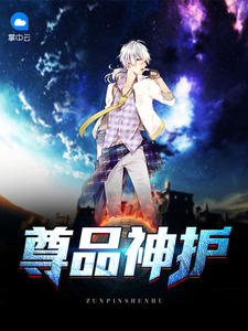 尊品神护