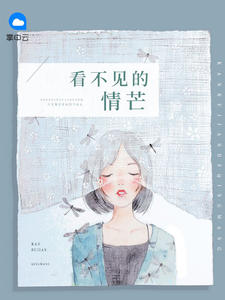 看不见的情芒