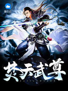 焚天武尊