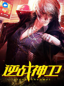 逆战神卫