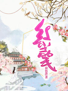 红尘笺