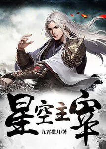 星空主宰