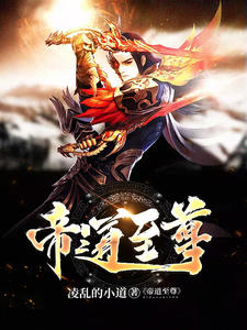 帝道至尊