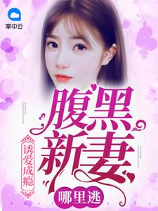 诱爱成瘾：