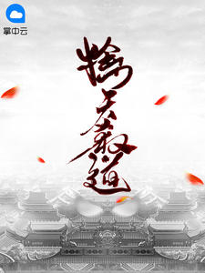擒天杀道