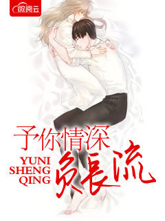 予你情深负长流 