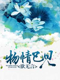 物情已见欲无言