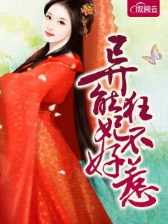 异能狂妃不好惹