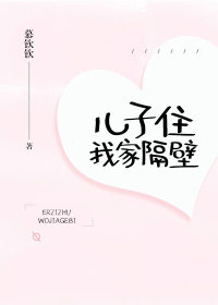 儿子住我家隔壁
