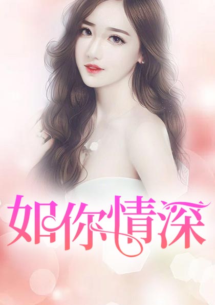 如你情深