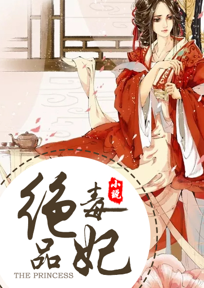 神医丑妃