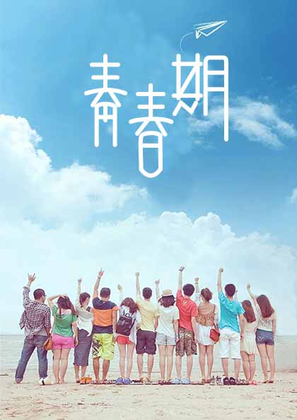 青春期