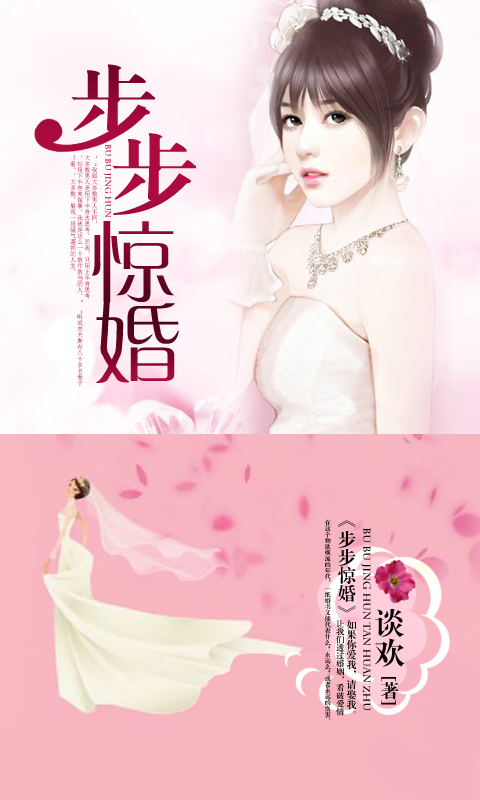 步步惊婚