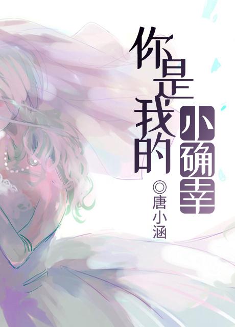 你是我的小确幸