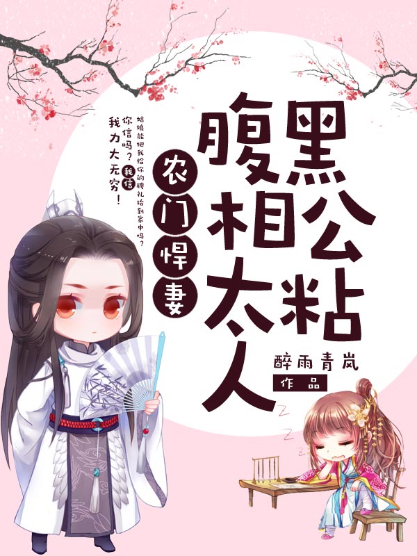 田园悍妻