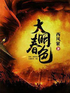 大明风云