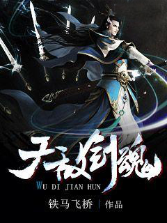 无敌剑魂