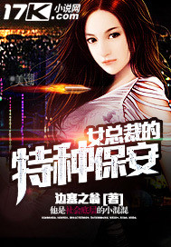 女总裁的特级护卫