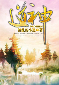 道神