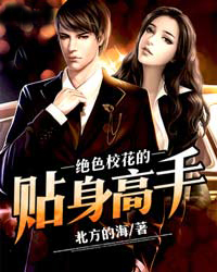 女神的近身高手