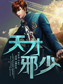 天才大少