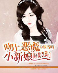总裁专属小新娘