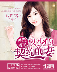 再婚盛宠：权少的前妻
