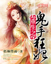 重生之圣手狂妃