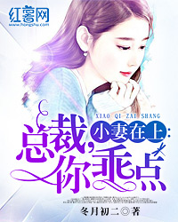 总裁，你乖点