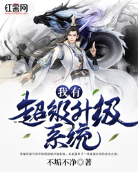 我有超级升级系统