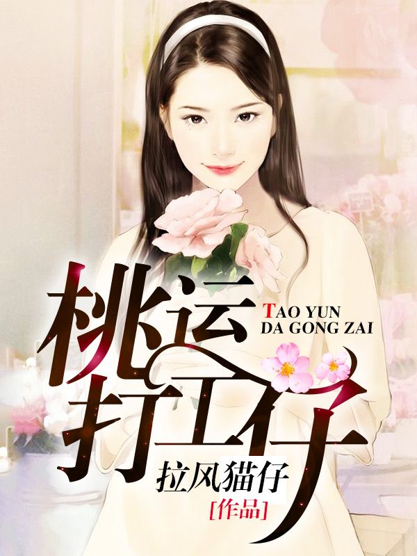好运打工仔