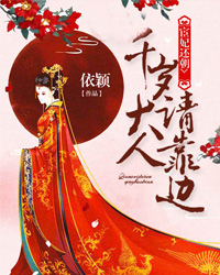 宦妃还朝：千岁大人请靠边