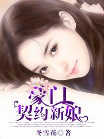 豪门新娘