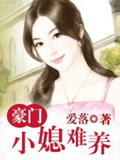豪门宠妻