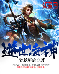 逆世凌神