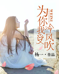 为你我受冷风吹