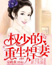 权少的重生悍妻