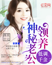 低调千金的神秘老公