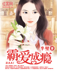 霸爱一生