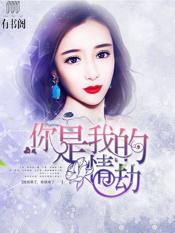 你是我的情劫