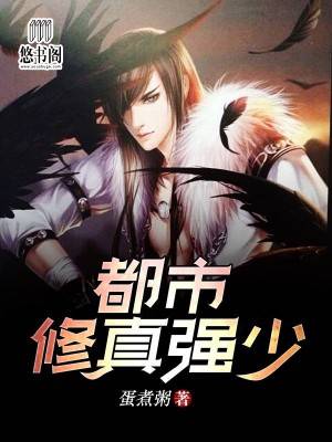 都市修真强少