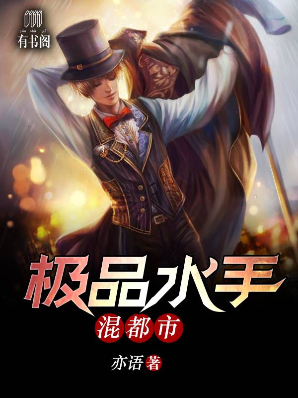 极品水手混都市