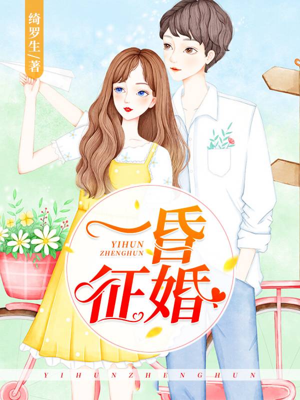 一昏征婚