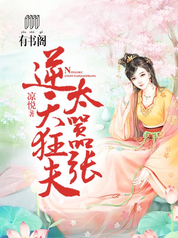 逆天狂夫太嚣张