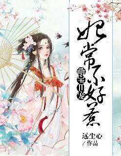 萌宝田宠：妃常不好惹
