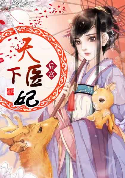 天下医妃