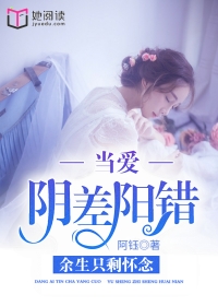当爱阴差阳错，余生只剩怀念