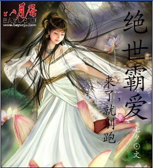 绝世霸爱:来了，就别跑