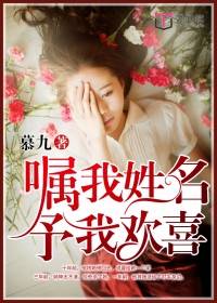 嘱我姓名，予我欢喜