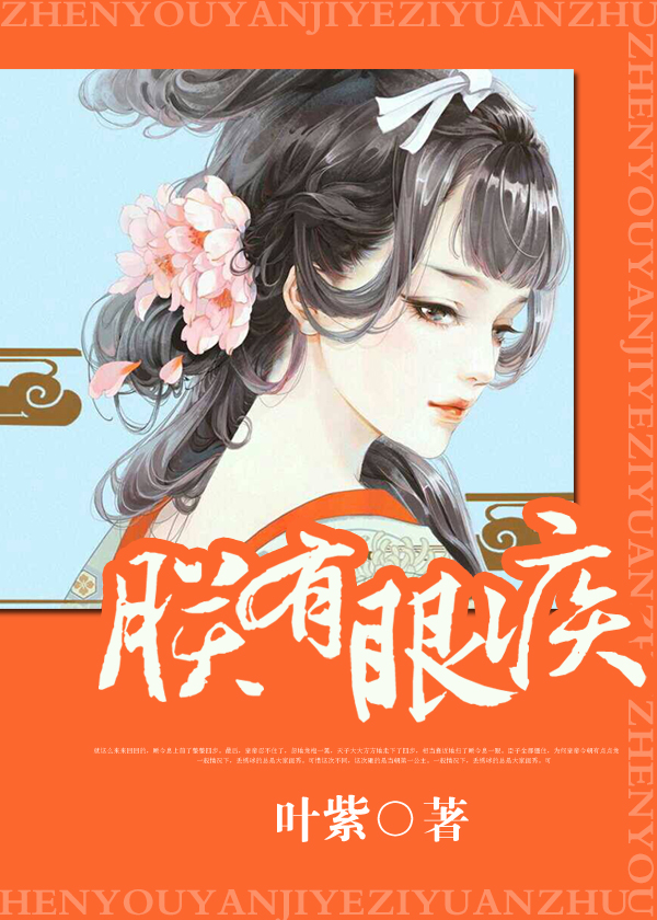 朕有眼疾